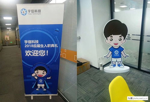 宇信科技攜手九路廣告舉辦應(yīng)屆生入職典禮，共探信息網(wǎng)絡(luò)游戲產(chǎn)品經(jīng)營新機遇